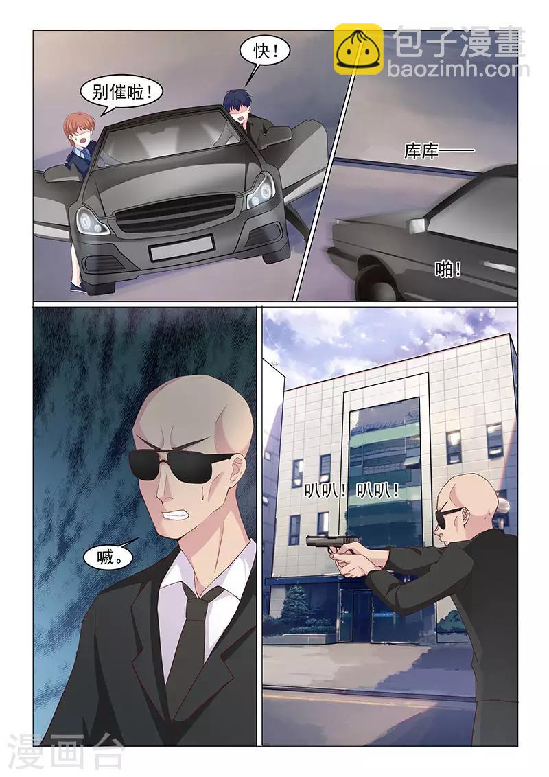《绝品高手》第43话 第5页
