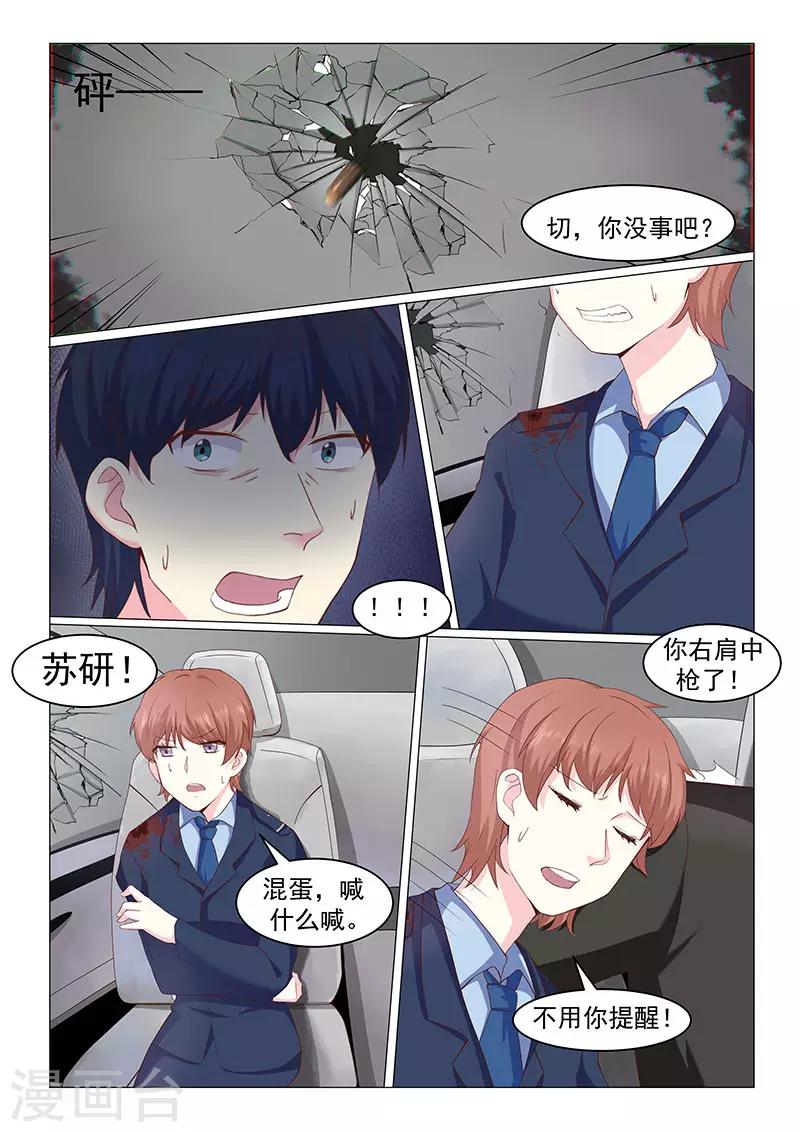 《绝品高手》第43话 第6页