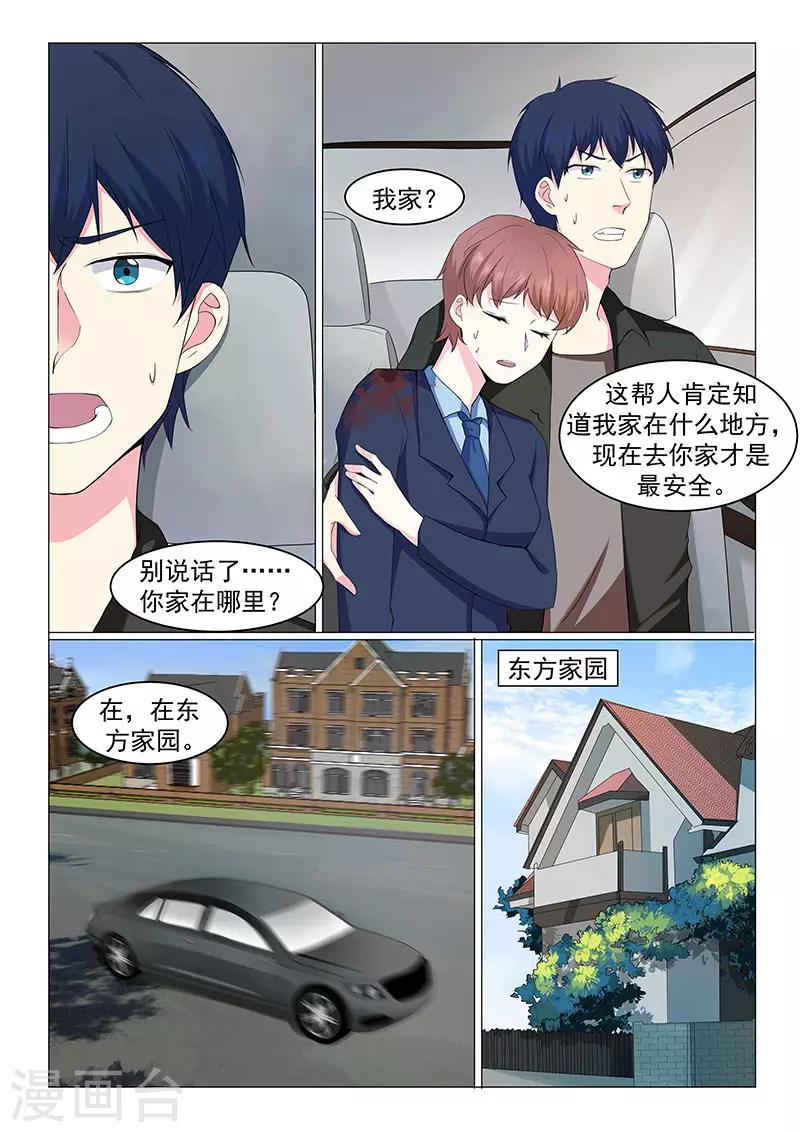《绝品高手》第43话 第7页