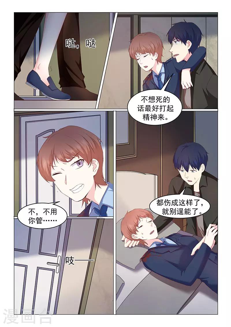 《绝品高手》第43话 第8页