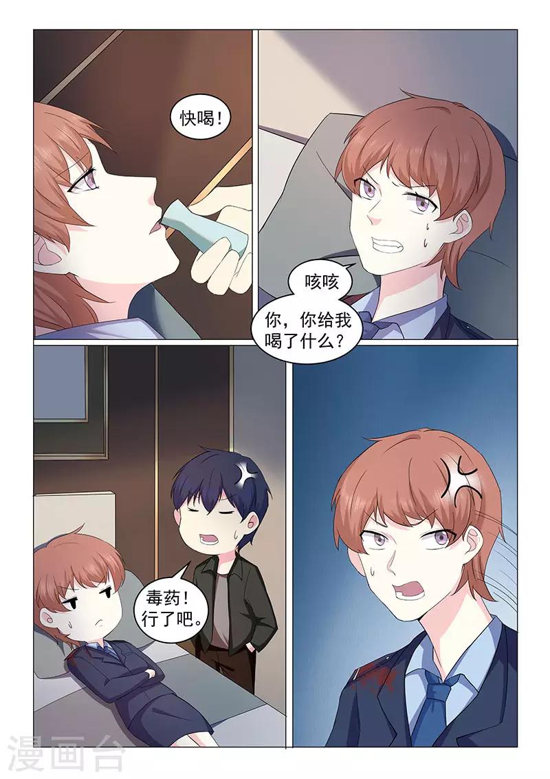 《绝品高手》第43话 第9页