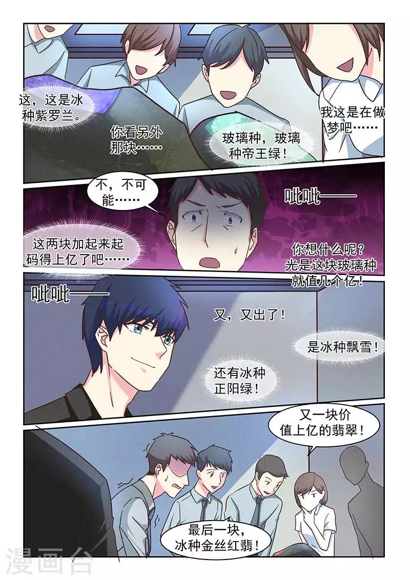 《绝品高手》第40话 第2页
