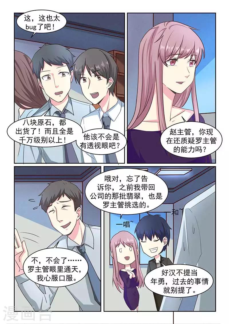 《绝品高手》第40话 第3页