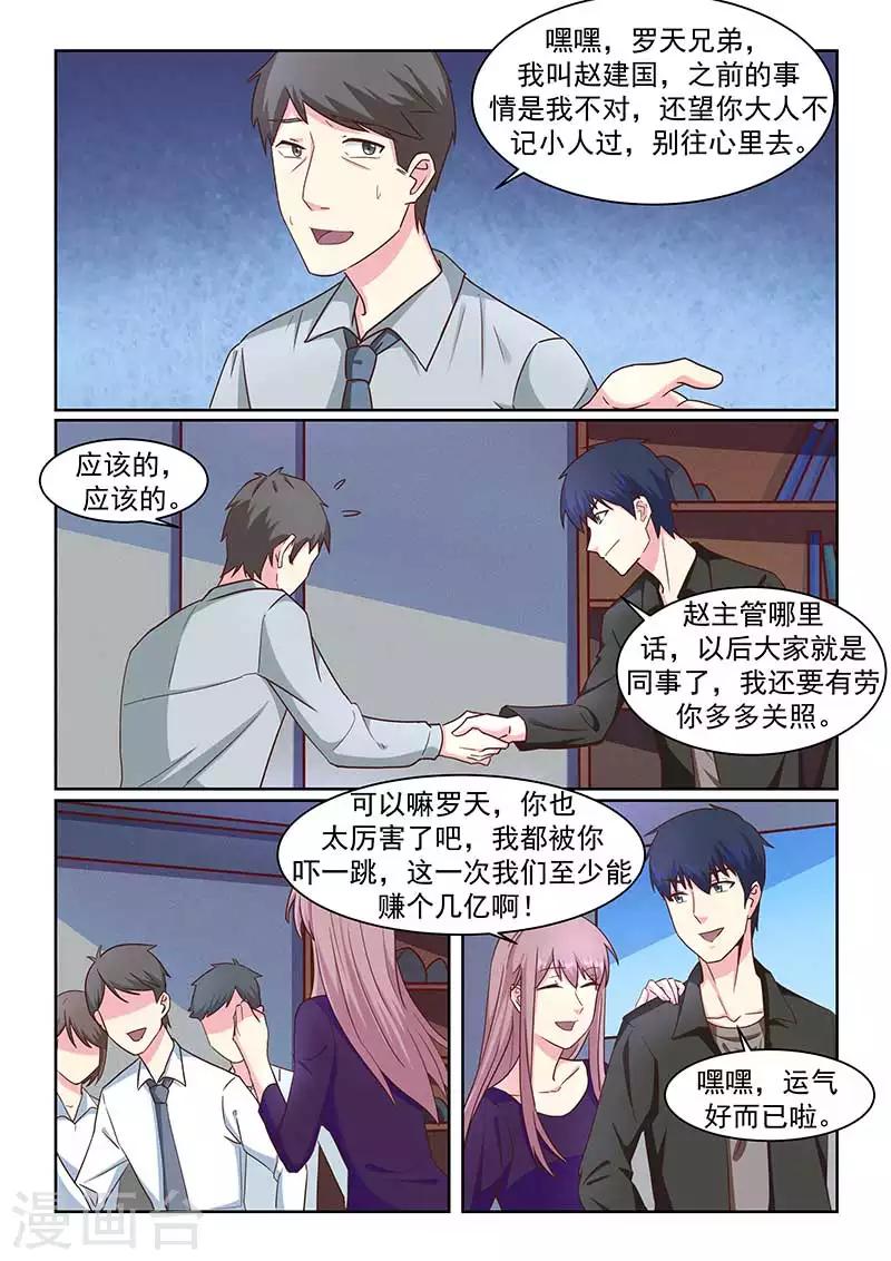 《绝品高手》第40话 第4页