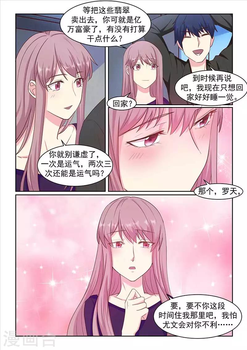 《绝品高手》第40话 第5页