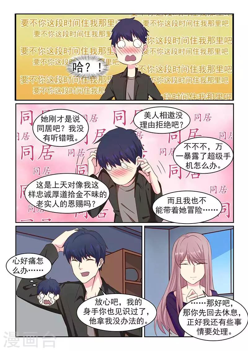 《绝品高手》第40话 第6页