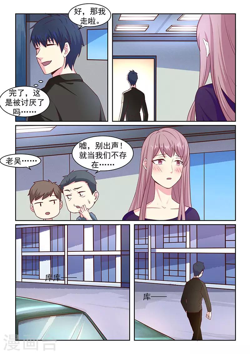 《绝品高手》第40话 第7页
