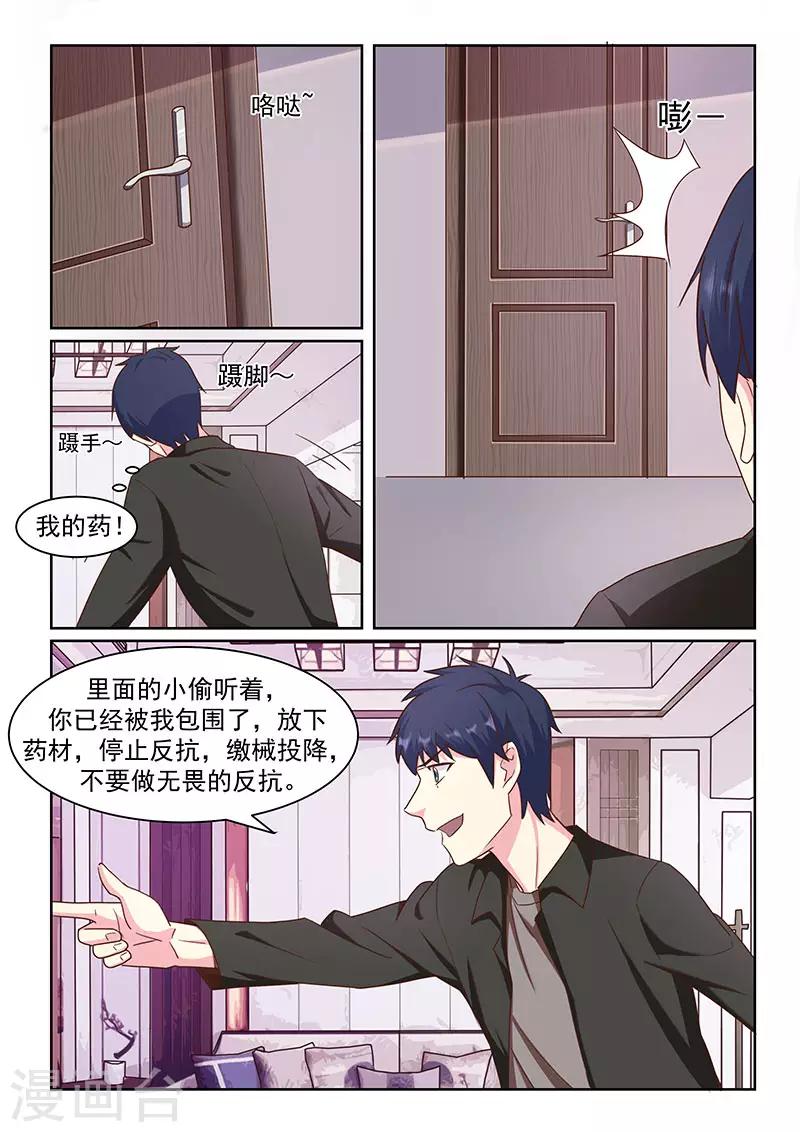 《绝品高手》第40话 第9页