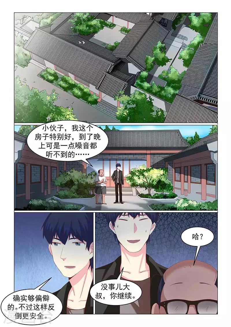 《绝品高手》第46话 第2页