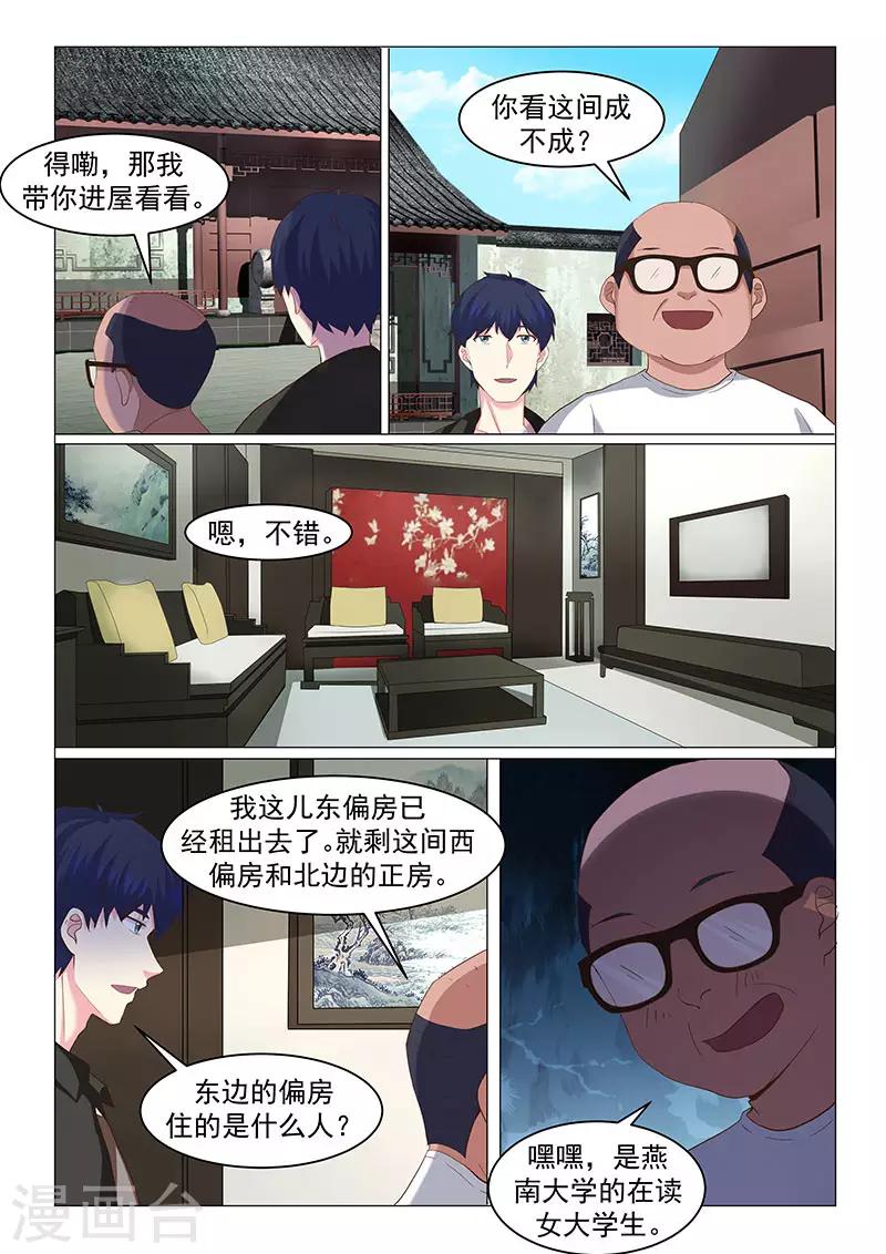 《绝品高手》第46话 第3页