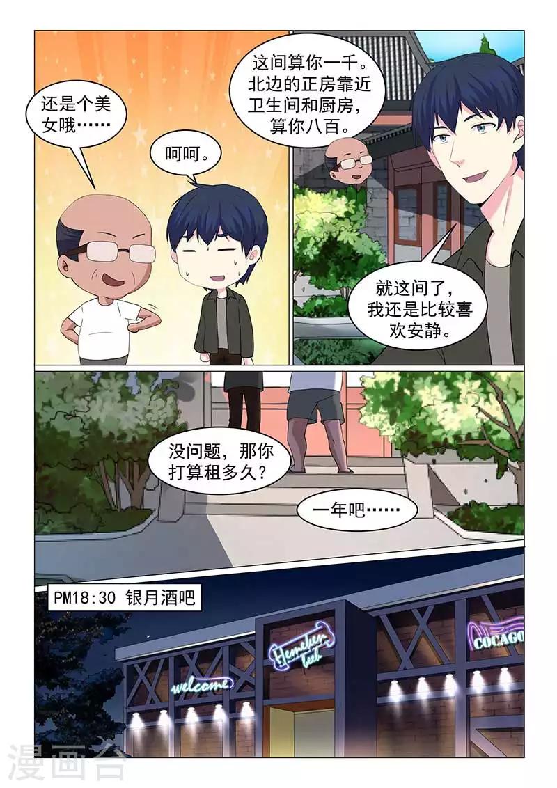 《绝品高手》第46话 第4页