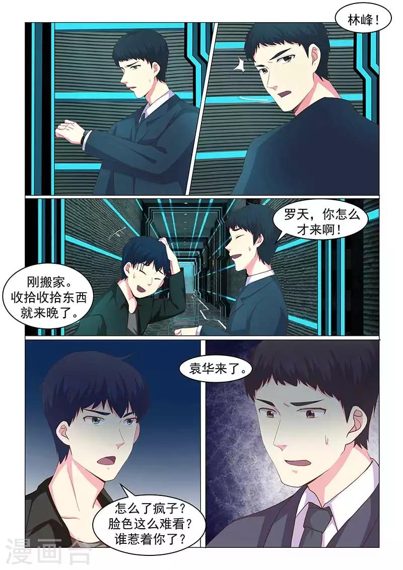 《绝品高手》第46话 第5页