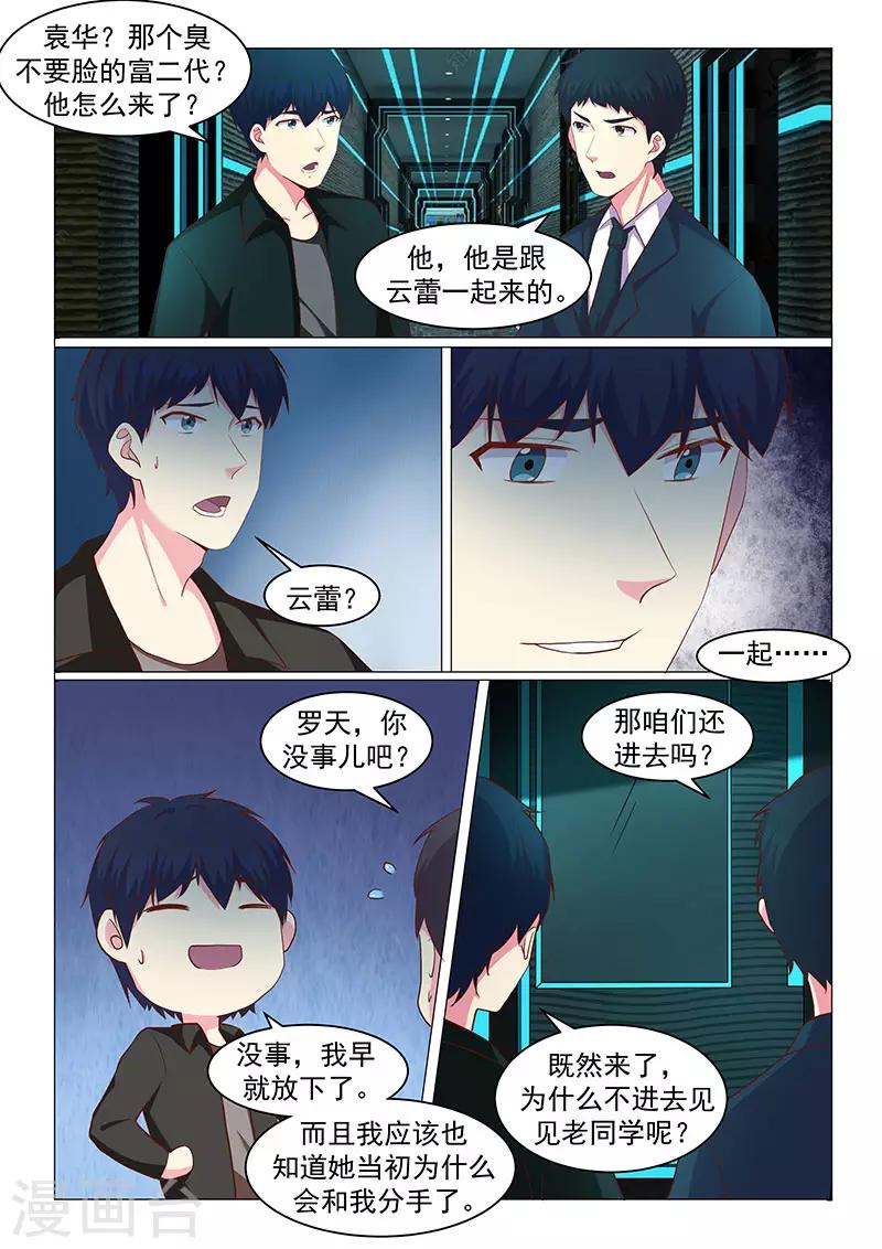《绝品高手》第46话 第6页