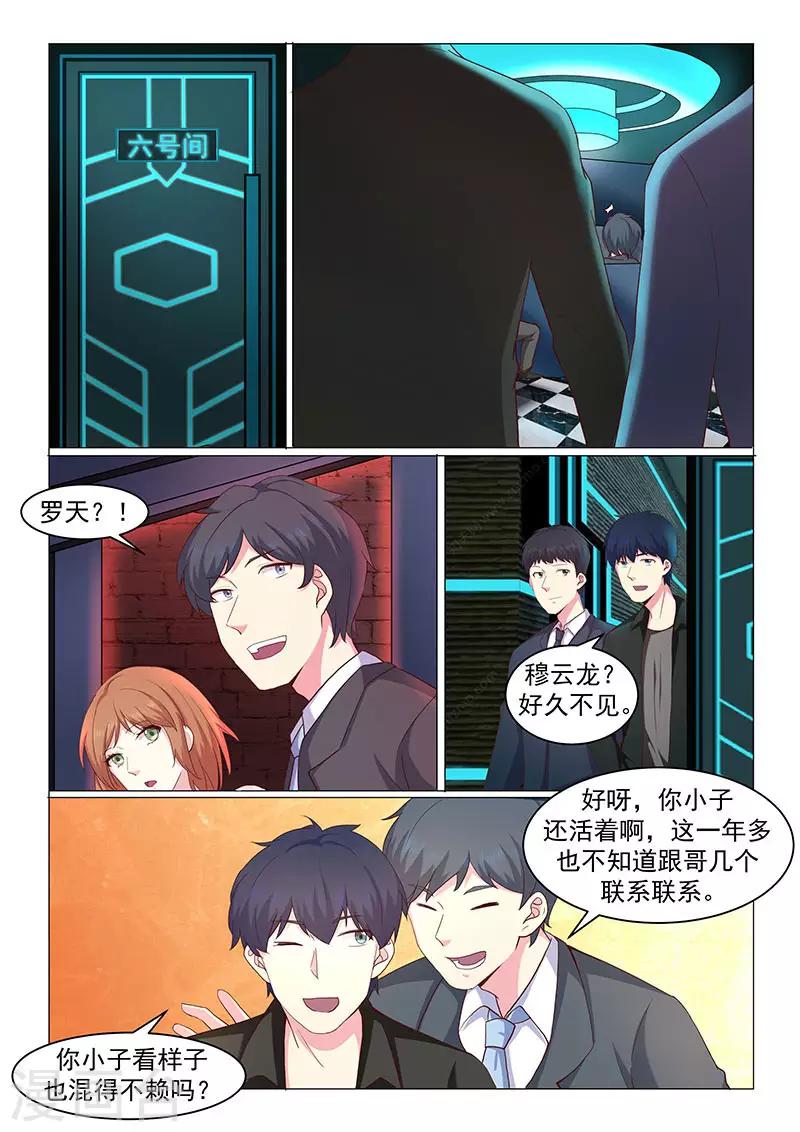 《绝品高手》第46话 第7页