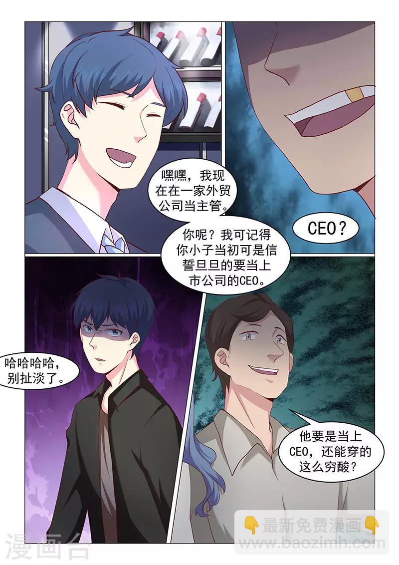 《绝品高手》第46话 第8页