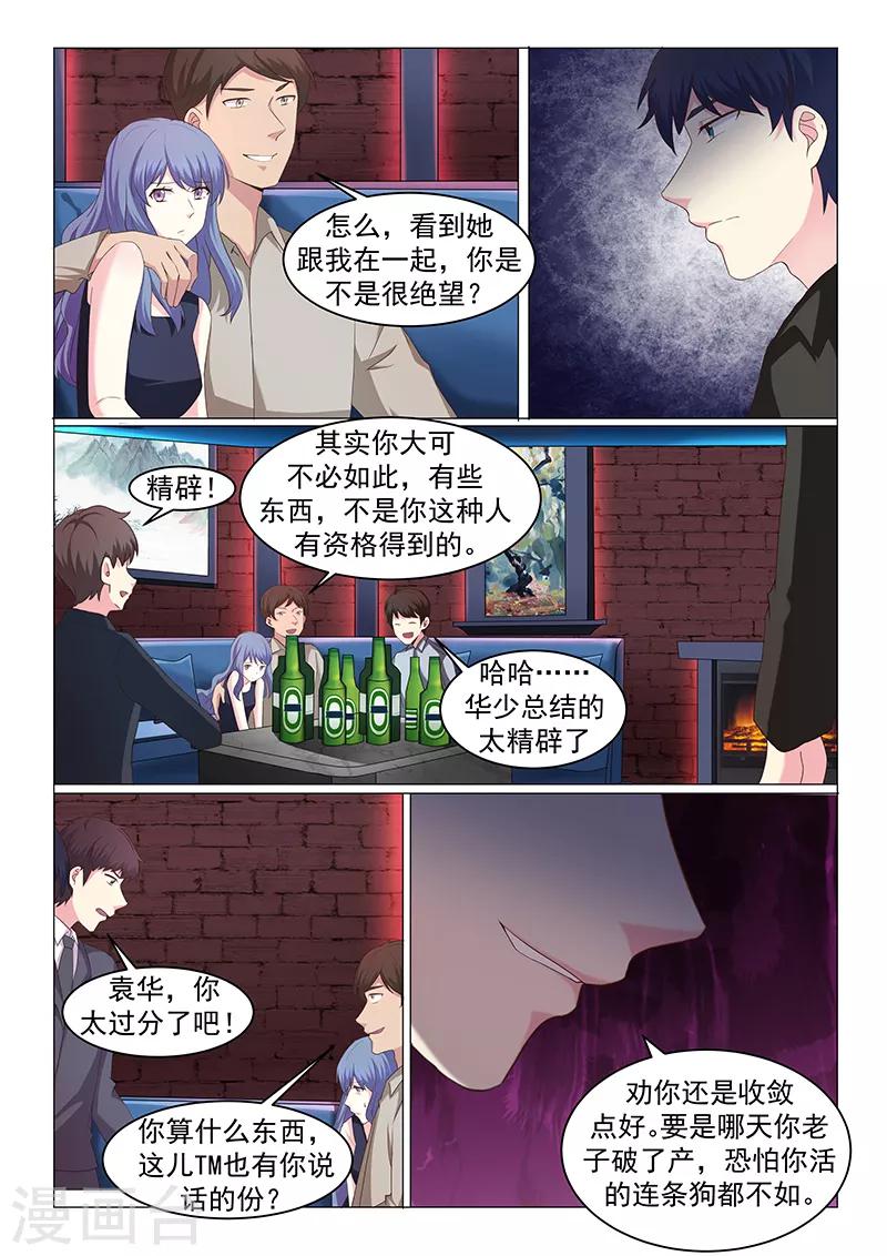 《绝品高手》第47话 第1页
