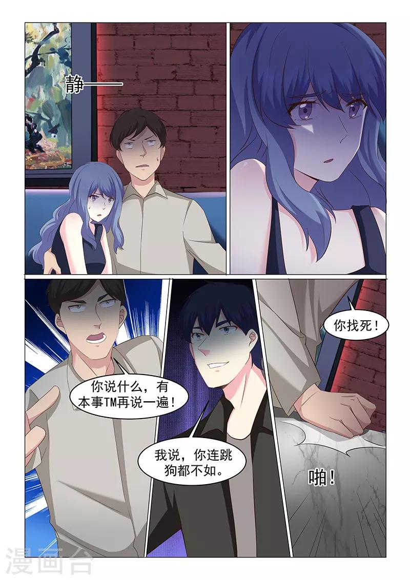 《绝品高手》第47话 第2页