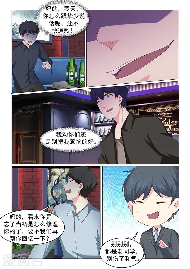 《绝品高手》第47话 第3页