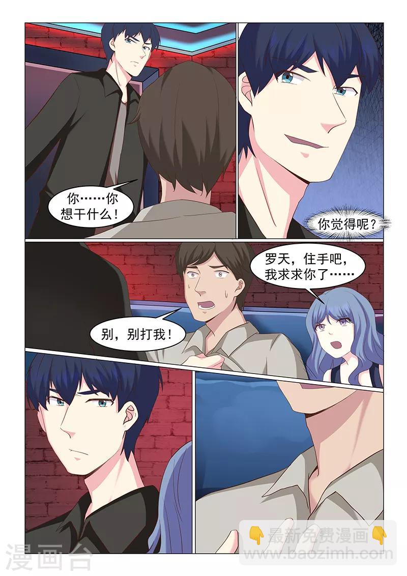 《绝品高手》第47话 第6页