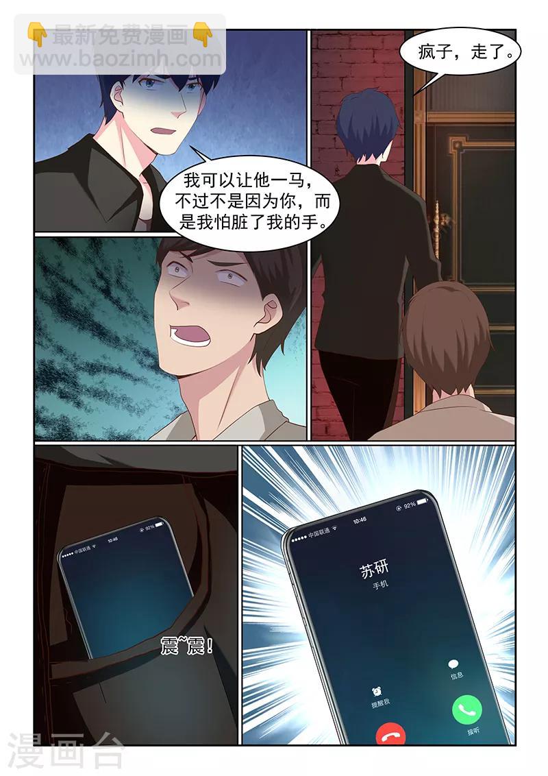 《绝品高手》第47话 第7页