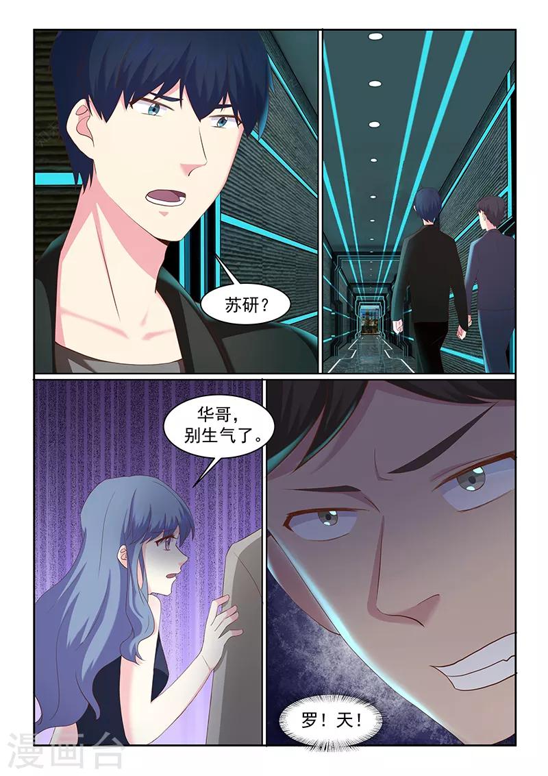 《绝品高手》第47话 第8页