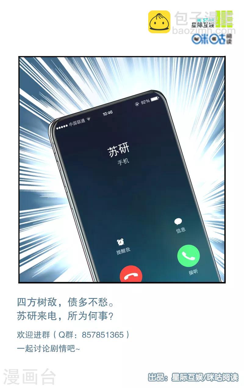 《绝品高手》第47话 第9页