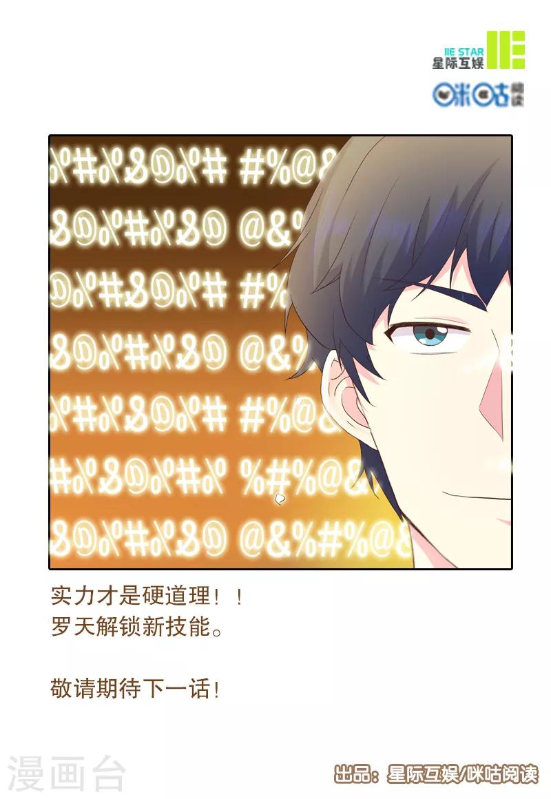 《绝品高手》第44话 第10页