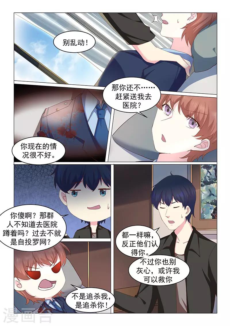 《绝品高手》第44话 第2页