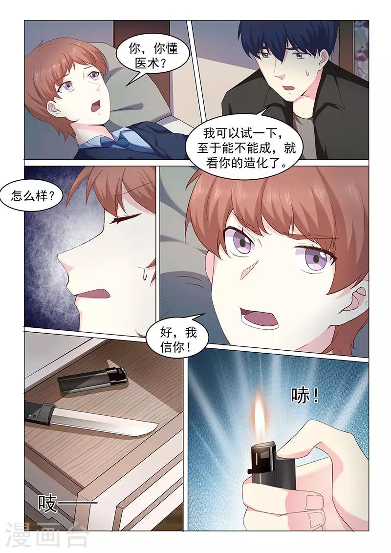 《绝品高手》第44话 第3页