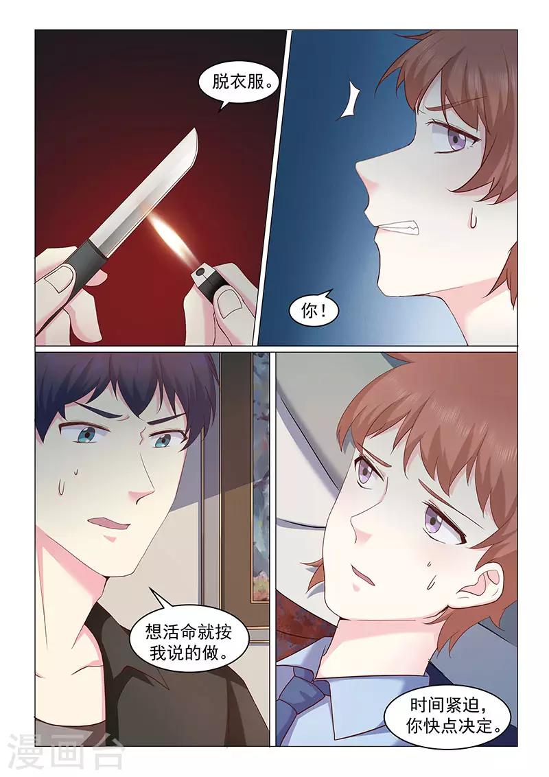 《绝品高手》第44话 第4页