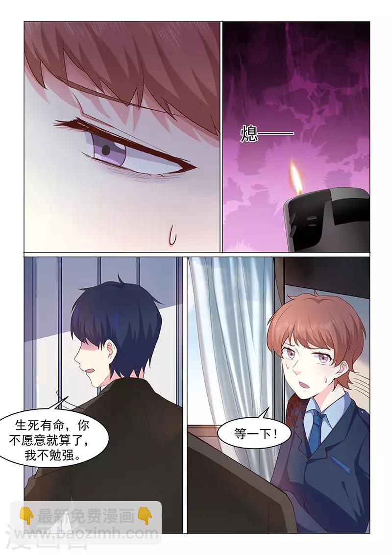 《绝品高手》第44话 第5页