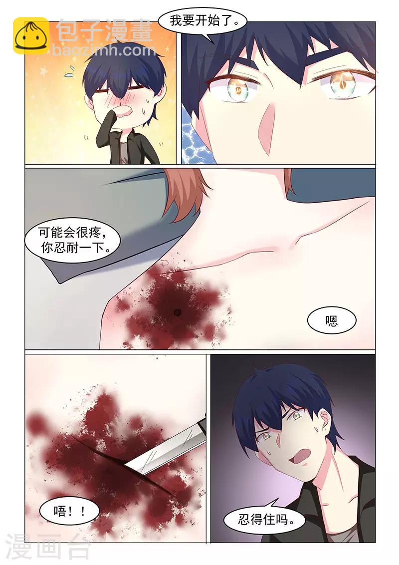 《绝品高手》第44话 第7页
