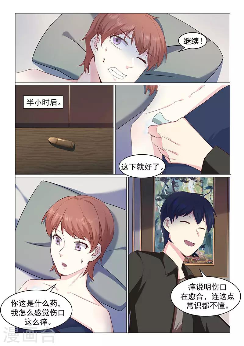《绝品高手》第44话 第8页