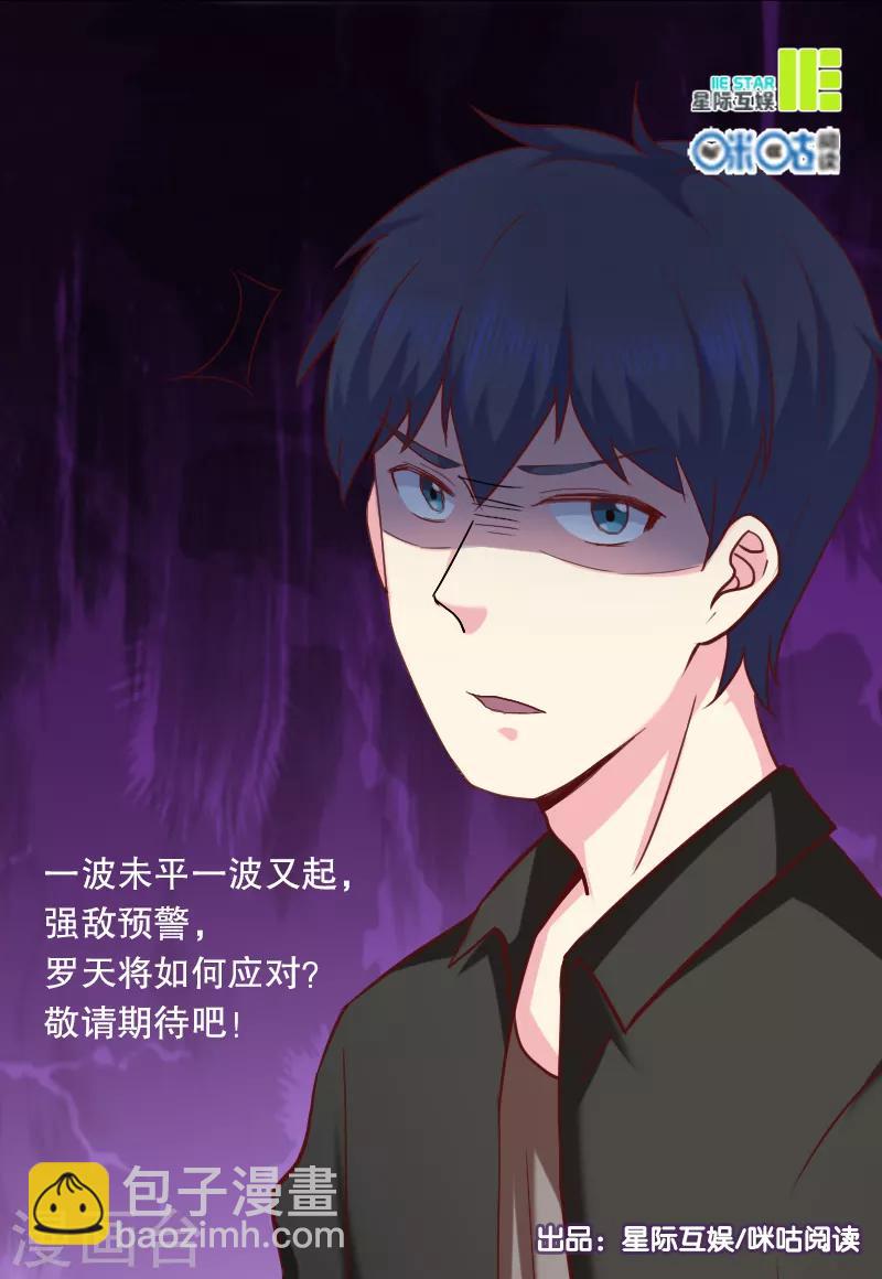 《绝品高手》第45话 第10页