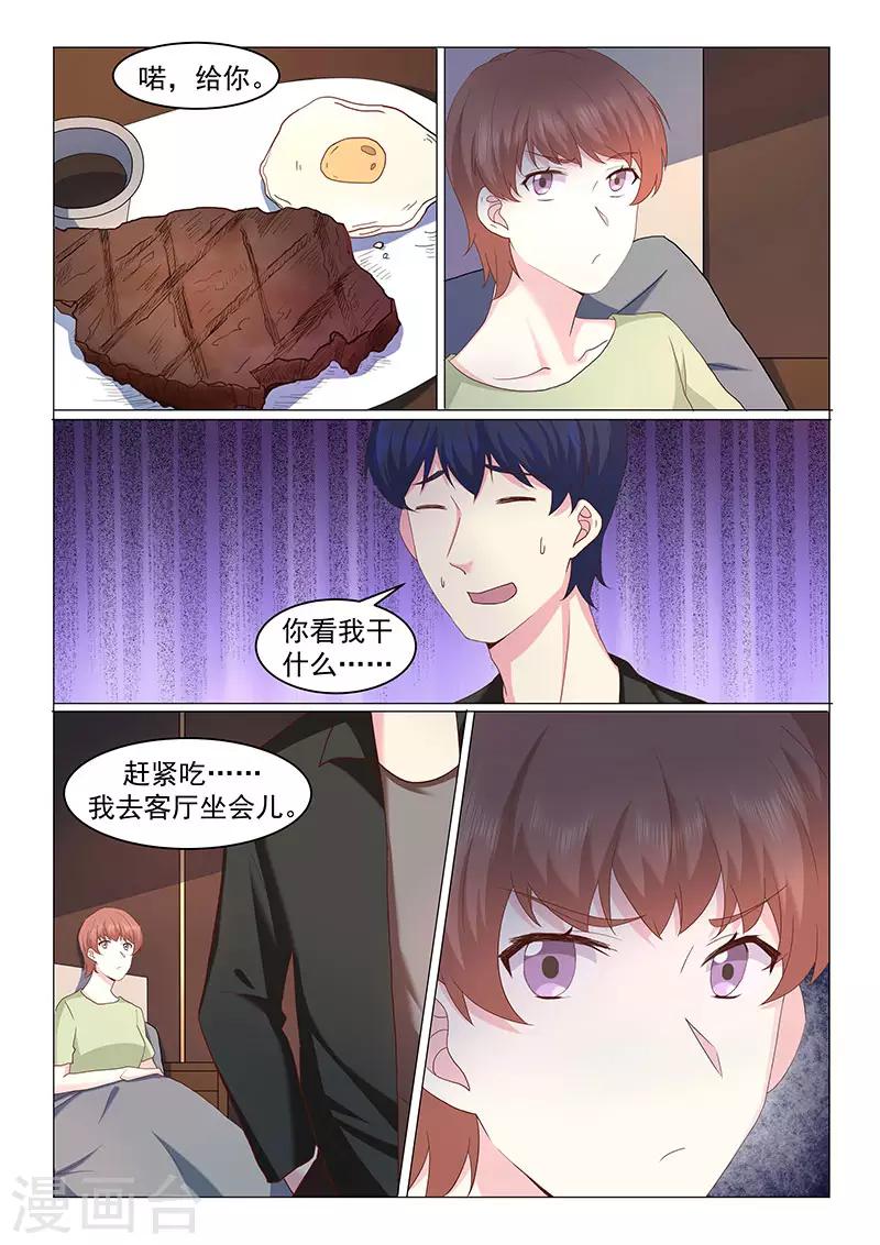 《绝品高手》第45话 第2页