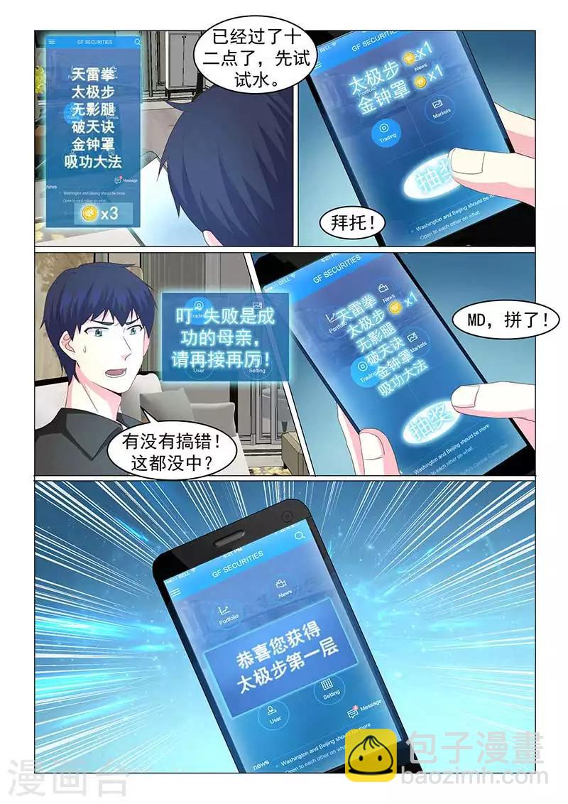 《绝品高手》第45话 第4页