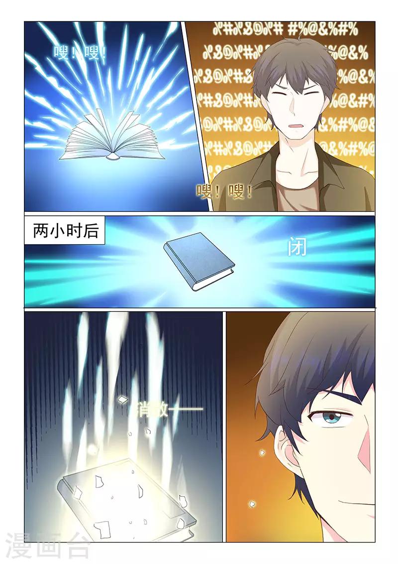 《绝品高手》第45话 第5页