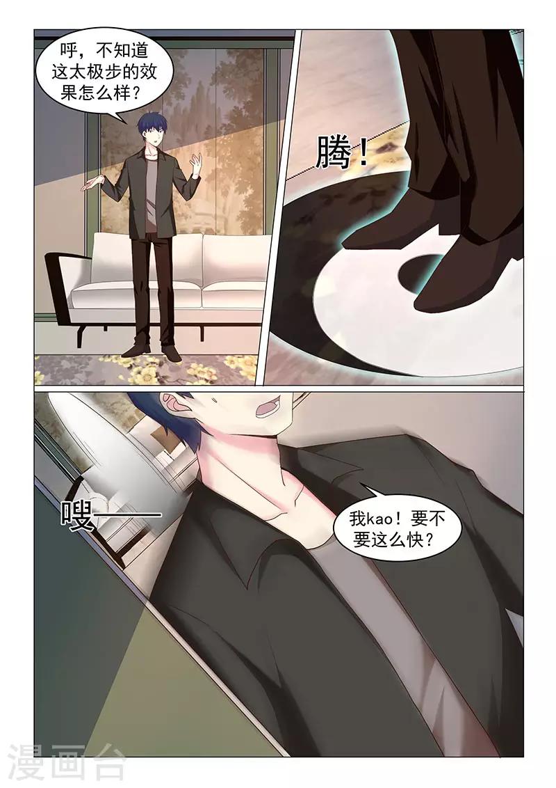 《绝品高手》第45话 第6页