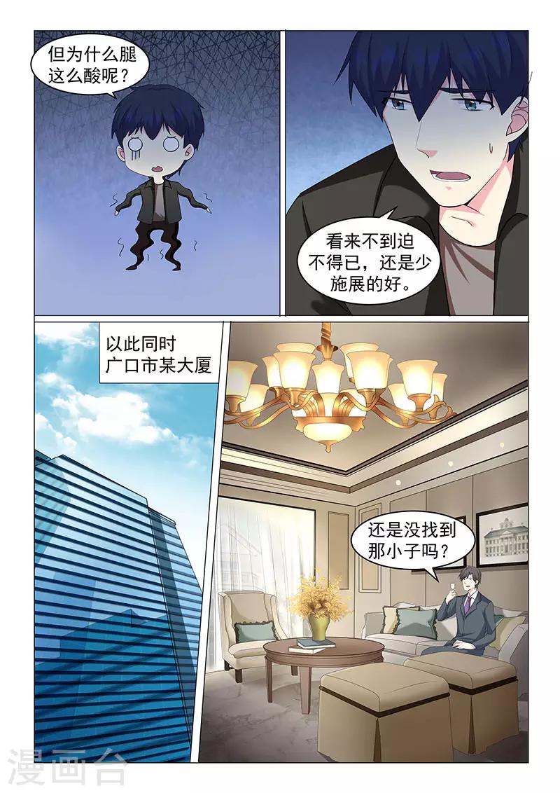 《绝品高手》第45话 第7页