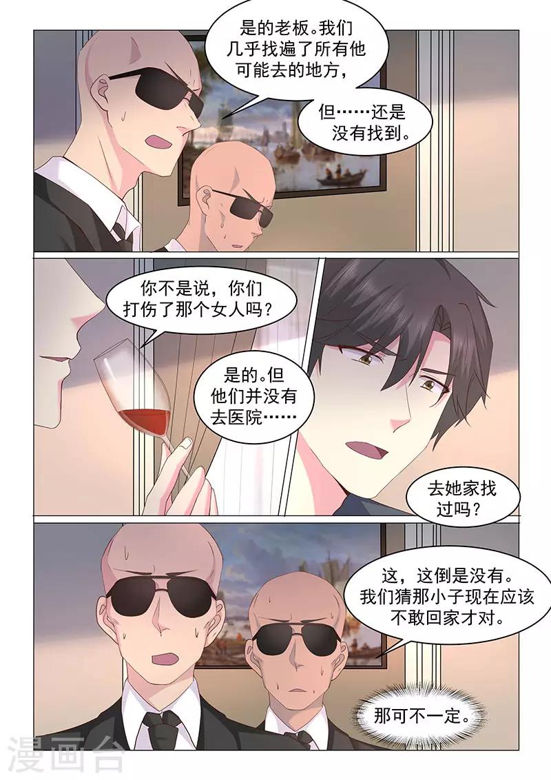 《绝品高手》第45话 第8页