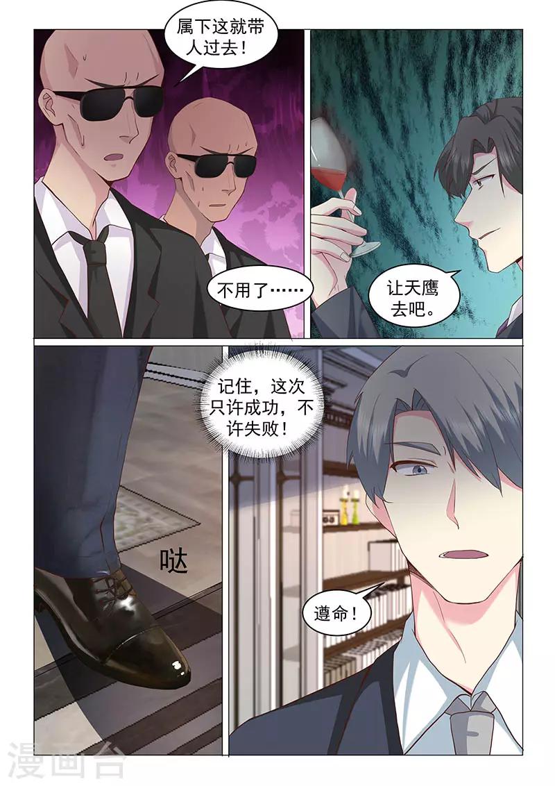 《绝品高手》第45话 第9页