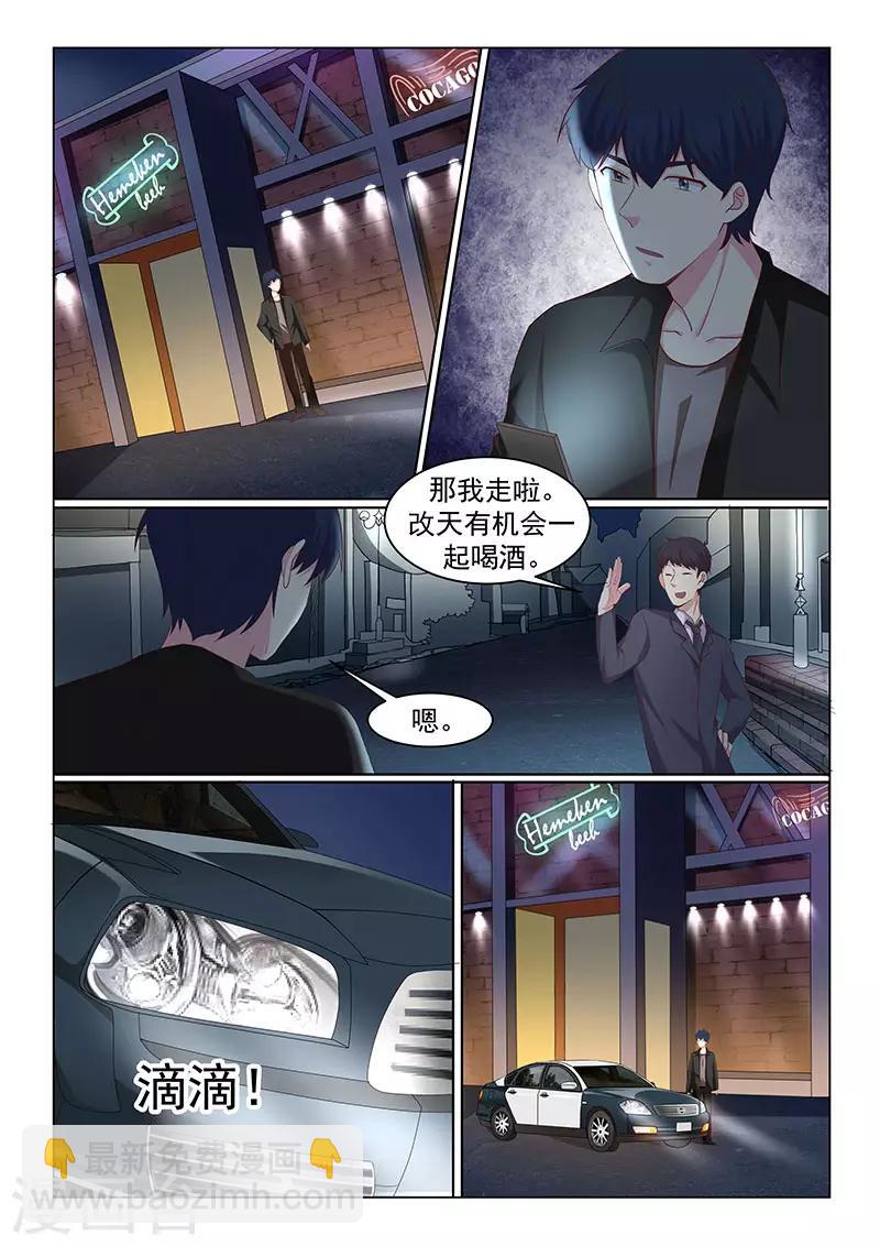 《绝品高手》第48话 第2页