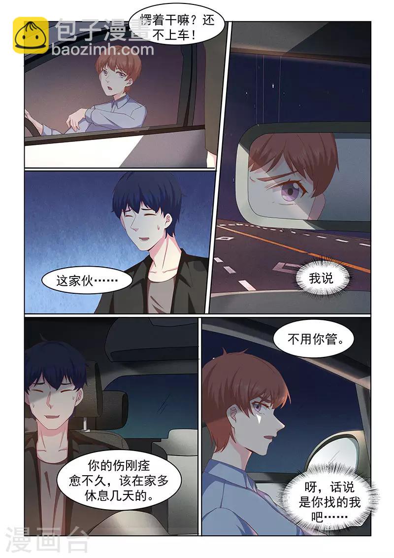 《绝品高手》第48话 第3页