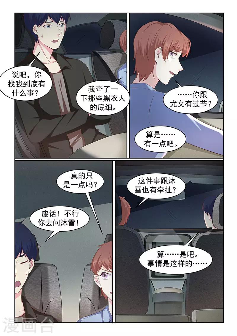 《绝品高手》第48话 第4页