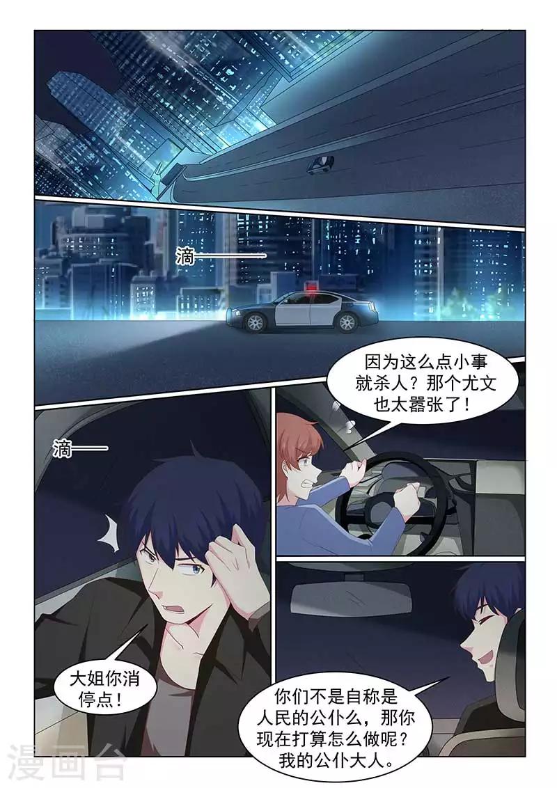 《绝品高手》第48话 第5页