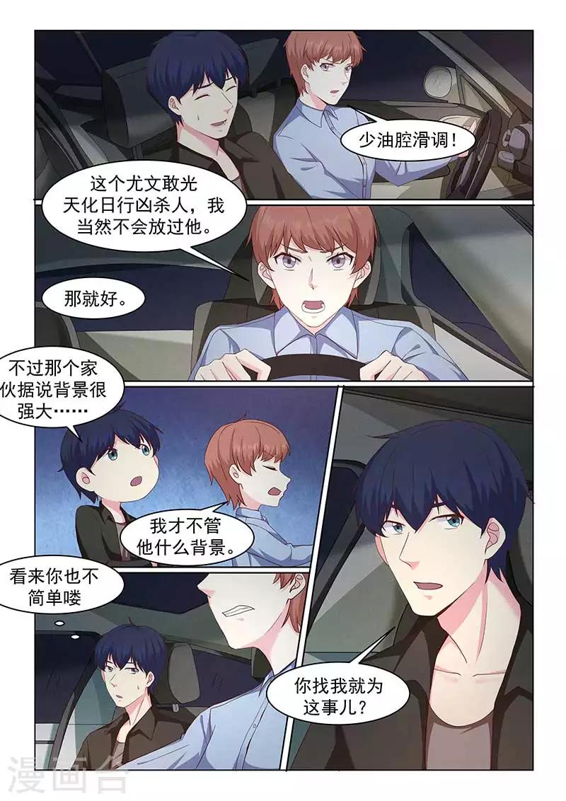 《绝品高手》第48话 第6页