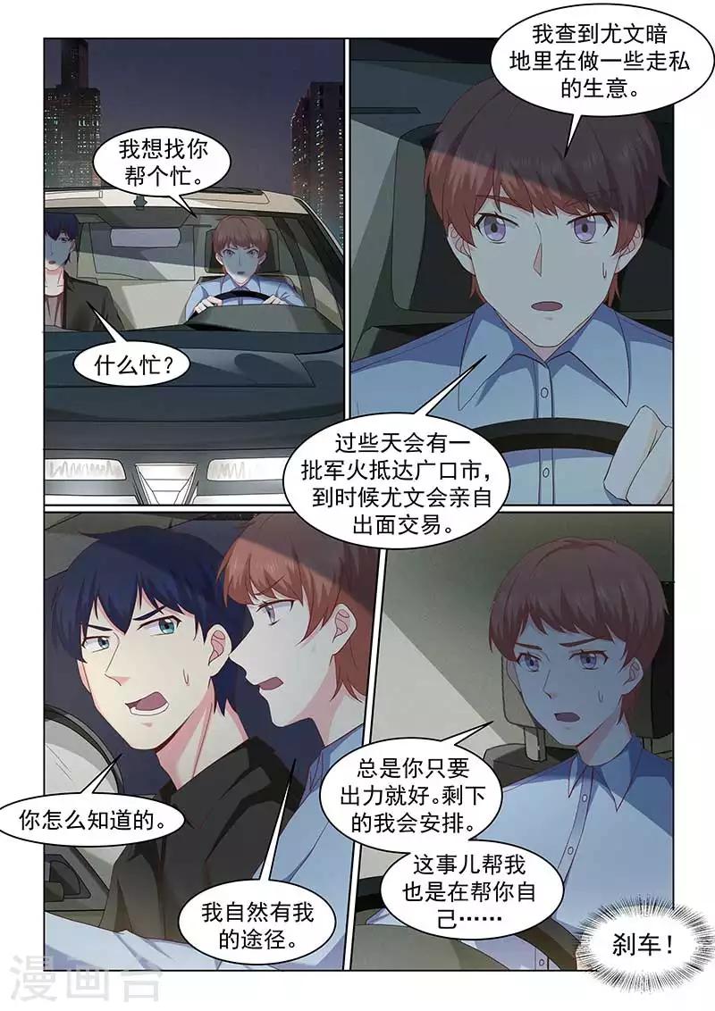《绝品高手》第48话 第7页