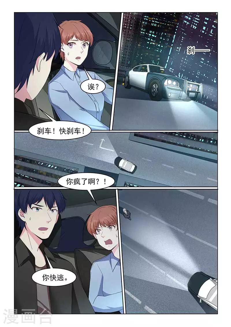 《绝品高手》第48话 第8页