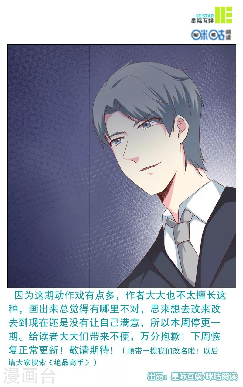 《绝品高手》9月6号停更通知 第1页