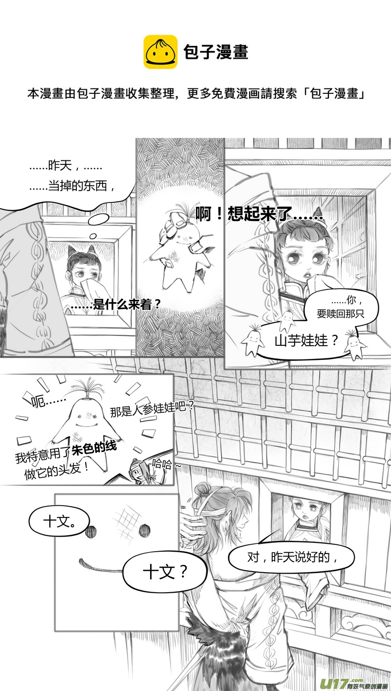 《既亡者石生图传》【壹】徂徕晴雨（p916） 第1页